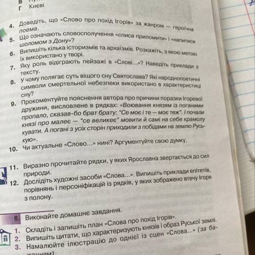 Дослідіть художні засоби «слова..» у яких зображено втечу ігоря з полону 12 завдання