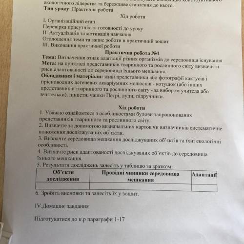 Об‘єкти дослідження Горобець хатній Фукус пухирчастий Жаба сіра Качка дика Сосна звичайна Афаліна з