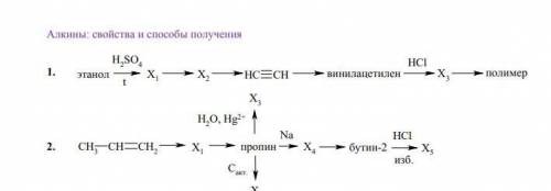 решить ,это алкины - свойства и получения