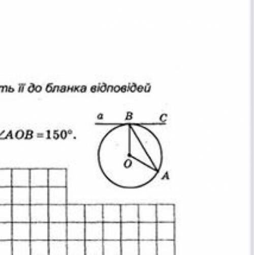 На рисунку пряма а дотикається до кола в точці В. Знайдіть кут АОВ якщо кут АВС=85°.