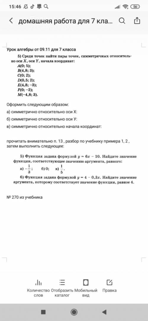 Сделайте надо сегодня учительнице отправить