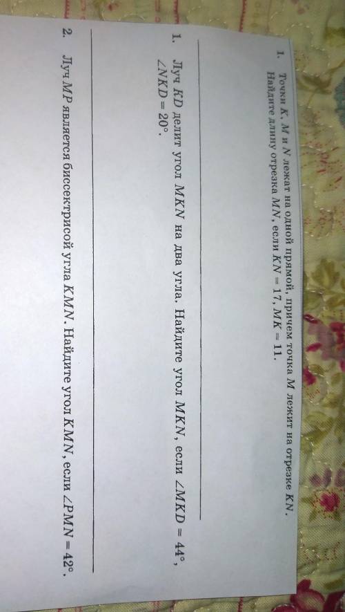1. Точки К, ми N лежат на одной прямой, причем точка M лежит на отрезке км.Найдите длину отрезка MN,