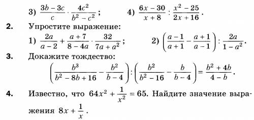 Тема: умножение и деление рациональных дробей. Тождественные преобразования рациональных выражений