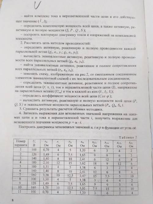 с решением задания по электротехнике для 1 варианта