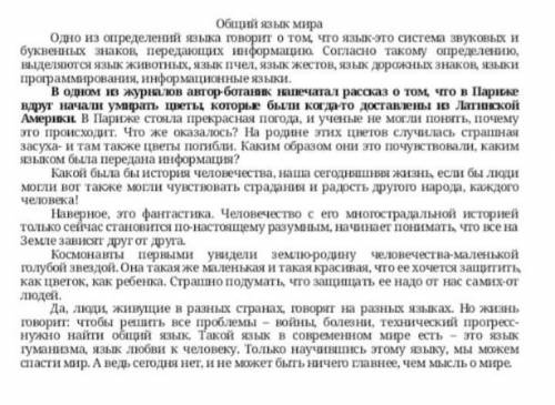 ДОБРЫЕ ЛЮДИ ТУПОМУ ЧЕЛОВЕКУ(｡-_-｡) НУЖНО ❓ИЗЛОЖИТЬ❓ ТЕКСТ❓ЗАРАНЕЕ я сама сделала но учительница сказ