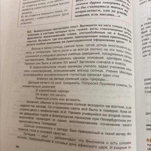 60. Внимательно прочитайте текст. Выпишите из него только те пред- ложения, в составе которых есть «