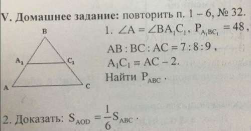 Доказать: SAOD = 1/6 SABC