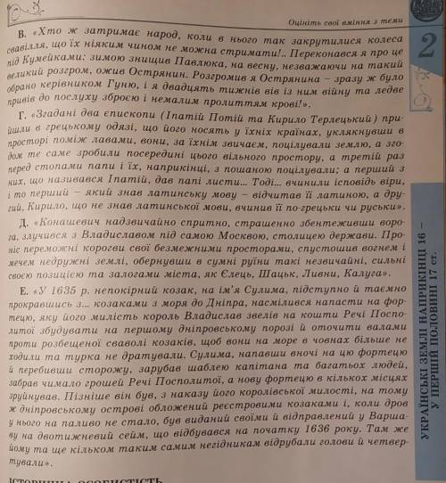 Про що йдеться в уривках з історичних джерел. Дайте історичний коментар зазначеним подіям.​