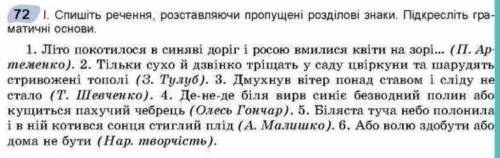 Розставити розділові знаки, та підкреслити граматичні основи​