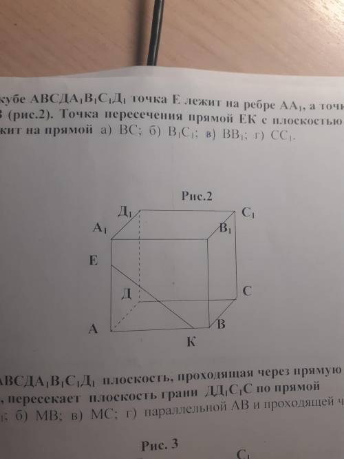 В кубе АВСДА1В1С1Д1 точка Е лежит на ребре АА1, а точка К - на ребре АВ. Точка пересечения прямой ЕК