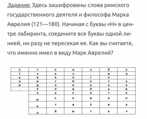 Решите Кроссворд лабиринт За