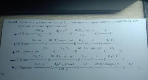 Напишите уравнения реакций , с которых можно осуществить следующие цепочки превращений. Сделать нужн