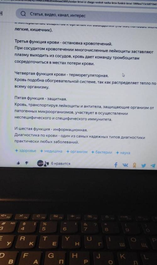 Сообщение на тему состав и функции крови 6 класс ОЧЕНЬ НУЖНО ​