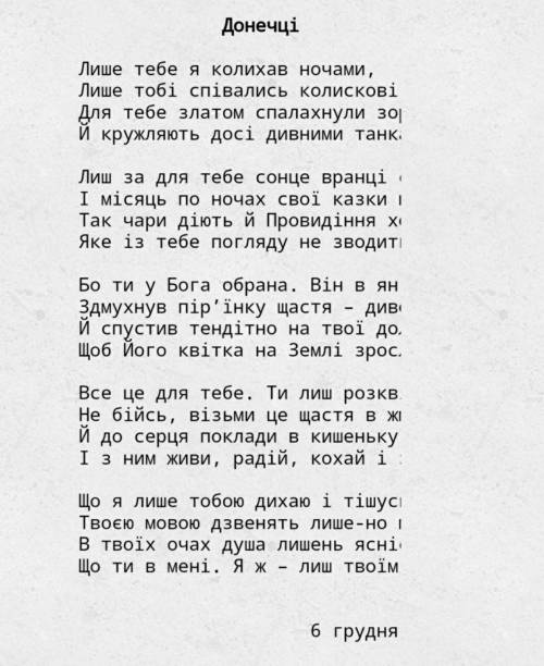 Ідейно художній аналіз вірша донечц дуже.