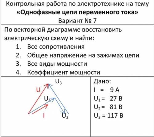 Нужно решить контрольную работу по электротехнике