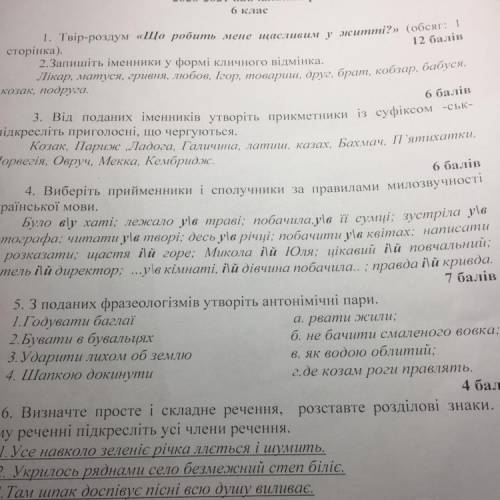 5. З поданих фразеологізмів утворіть антонімічні пари. 1.Годувати баглаї a. рвати жили; 2. Бувати в