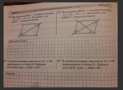 геометрия 8 класс(делать оба варианта)​