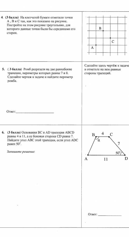 С ДИАГНОСТИЧЕСКОЙ РАБОТОЙ ПО ГЕОМЕТРИИ​