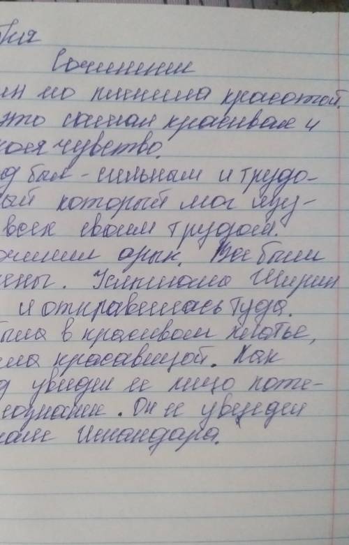 Сочинение .Ширин его пленила красотой