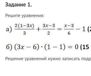 МОЖНО ТОЛЬКО ВТОРОЕ Решите уравнения: Решение уравнений нужно записать подробно, со всеми промежуто