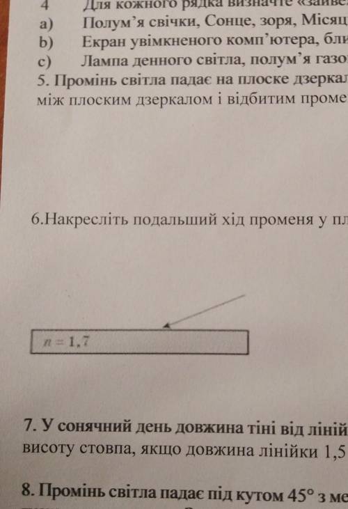 накресліть подальший хід променя у пластині ​