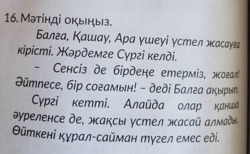 Мәтінде айтылмақшы болған ойды табыңыз.A) Үстелді тек сүргi жасау керек еді.В) Сүргісіз ешқандай тір