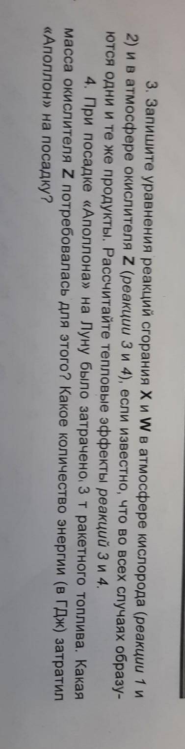 Жидкость Х (р = 0.79 г/мл) является широко распространенным ракетным топливом. При сгорании порции X