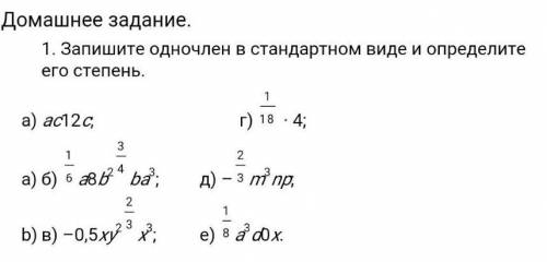 Запишите одночлен в стандартном виде​