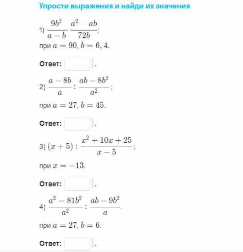 упростите выражения и найдите их значения (см. фото). ЗА ОТВЕТ
