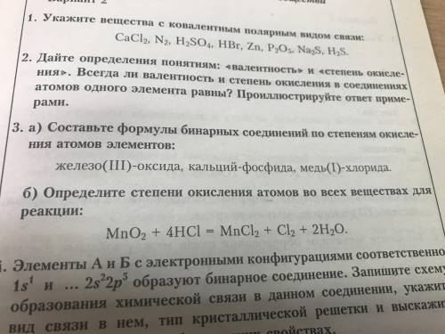 Составьте формулы бинарных соединений по степеням окисления атомов элементов