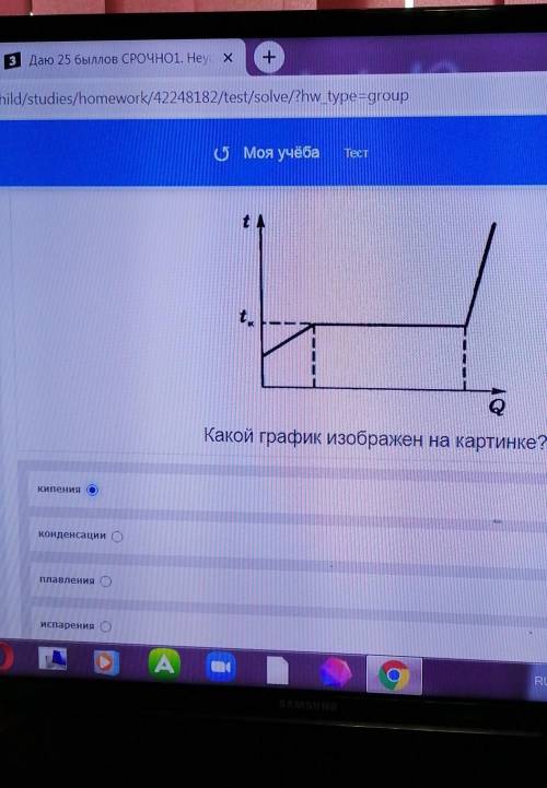 Какой график изображен на картинке?Кипенияконденсации оплавления оиспарения о​