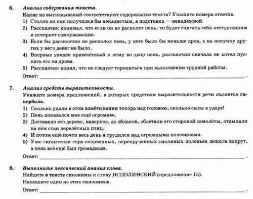 Текст и задание на фото Пилить дрова – это наказание. (2) Но колоть дрова – это радость. (3) Колоть