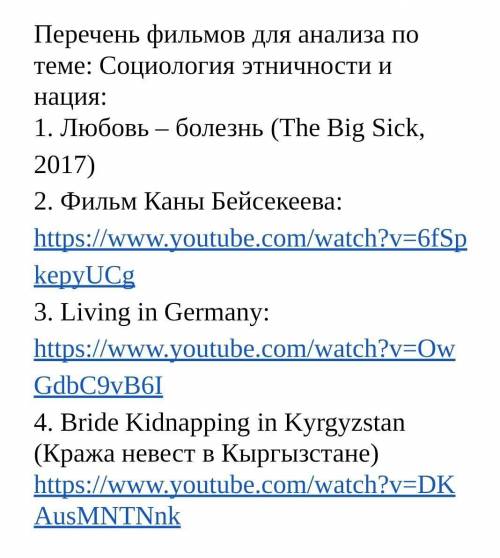 Ребят нужно очень ООО Посмотрите один из перечисленных ниже фильмов. Проанализируйте проблемы межку