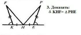 Доказать: треугольник KHF = треугольнику PHE.​