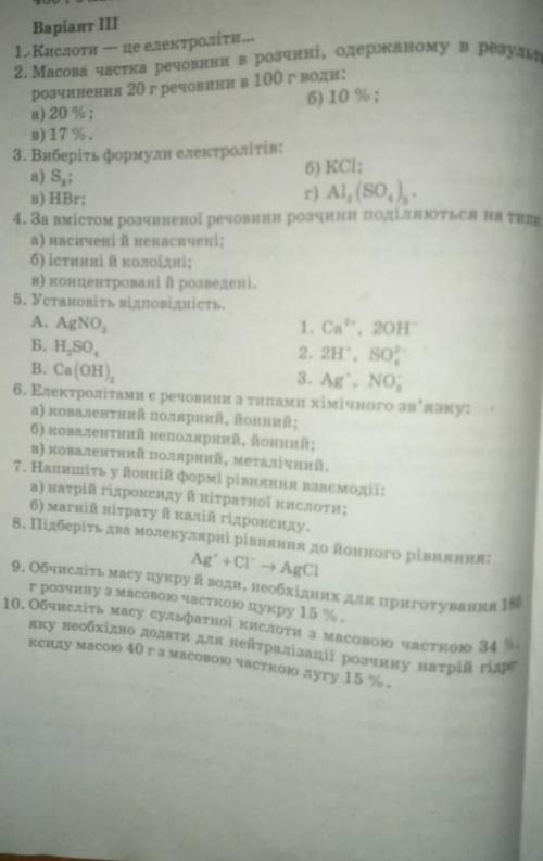 потрібно контроль робота із хімії 9 класу​