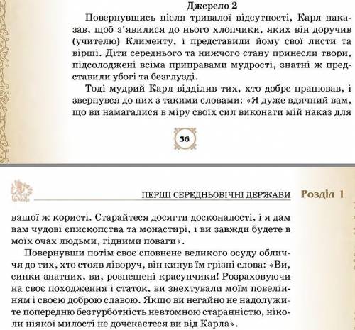 1).Джерело 1 1.Визначте,до історії яких держав належать вказані джерела?(відповідаєте) 2.Історичну п