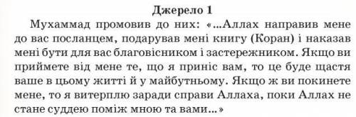 1).Джерело 1 1.Визначте,до історії яких держав належать вказані джерела?(відповідаєте) 2.Історичну п