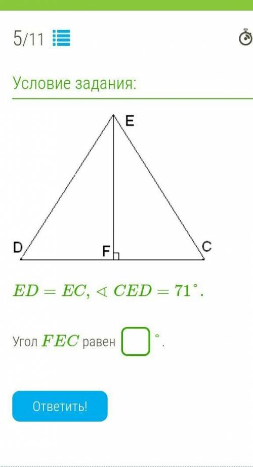 ED=EC,∢CED=71°.Угол FEC равен ​