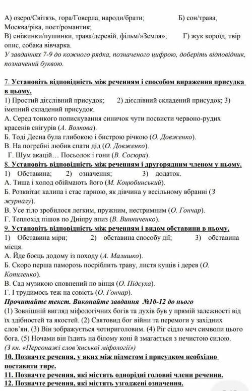 Укр.мова 8 клас Контрольна роботаПросте речення. Двоскладне речення. Тестово практичні завдання​