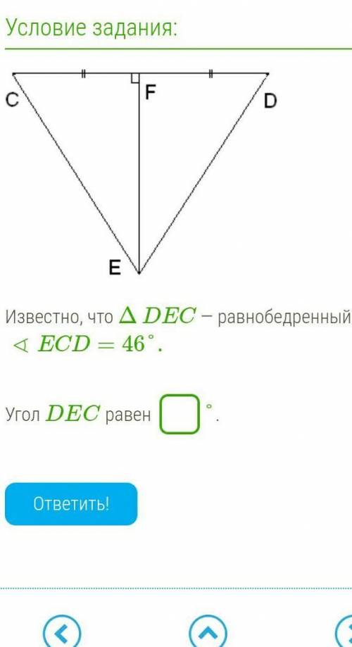 Известно, что ΔDEC — равнобедренный и ∢ECD=46°.Угол DEC равен ​