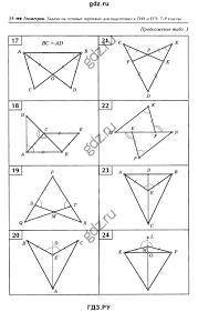 Найдите пары равных треугольников и докажите их равенство. Выполните все пожулйста.