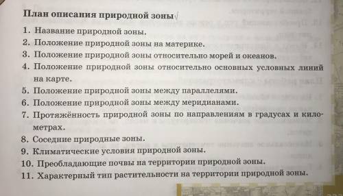 Описать по плану «средиземноморская растительность»