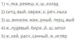 Укажите варианты ответов, в которых во всех словах одного ряда пропущена одна и та же буква.