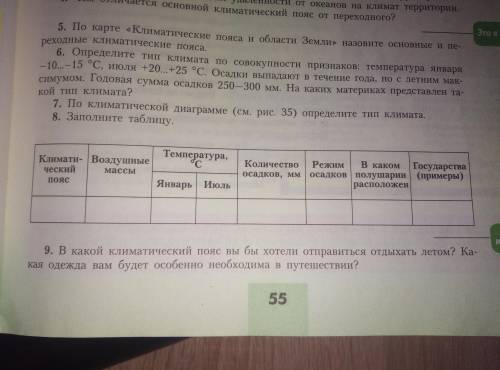 с географией 7 класса задание номер 8