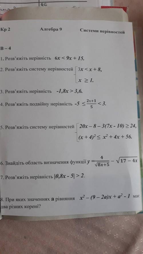 розв'яжіть нерівність 7 завдання