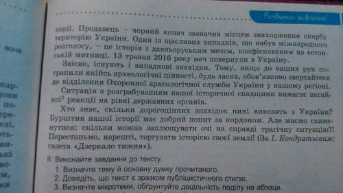 у нас по этому тексту кр ( докладний перекказ тексту ) того что на фото СДАТЬ ДО ЗАВТРА БУДУ ПРИЗНАТ