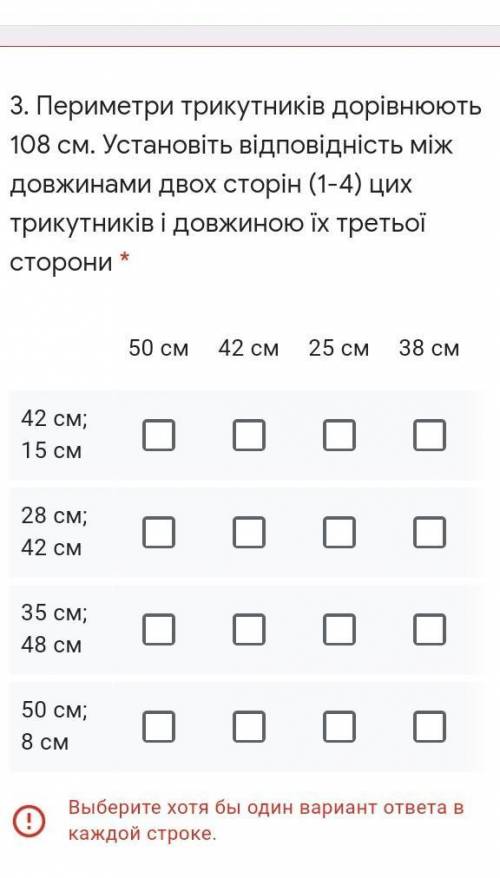 Периметри трикутників дорівнюють 108 см. Установіть відповідність між довжинами двох сторін (1-4) ци