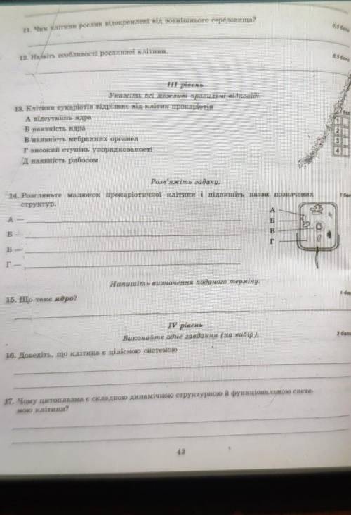 Привет сделать контрольную роботу с Биологии 9 класТема Структура клітиниНадеюсь на вашу ​