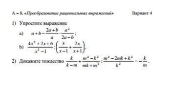 Тема:преобразование рациональных выраженийУпростить выражение