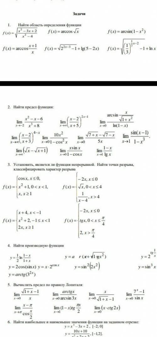 Мат анализребят вообще ни одного задания не могу решить​